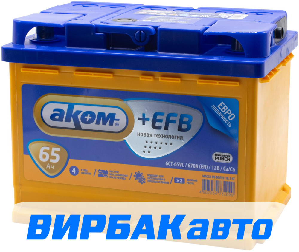 Купить Аккумулятор AKOM +EFB 65 Ач 670 А обратная полярность, клемма  стандартная, цены в Ессентуках — интернет-магазин VIRBACauto